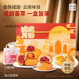 滇园（dianyuan）滇式月饼多味组合700g云南特产纸包火腿月饼鲜花奶心中秋送礼团购