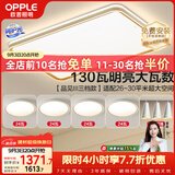 欧普照明（OPPLE）护眼吸顶灯客厅大灯可调光LED照明灯具奶油风灯饰套餐8包安装