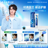 云南白药经典系列牙膏改善牙龈问题留兰香型便携牙膏45g