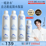 颐莲（RELLET）【张凌赫同款】补水保湿喷雾1000ml（300ml*3+100ml）