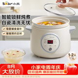 小熊（Bear）电炖锅 煲汤锅 炖汤盅 家用炖锅 陶瓷全自动煮粥锅小型1-2人 辅食电炖锅 DDG-E15K2 1.5L