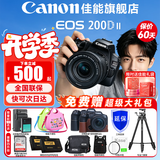佳能（Canon） EOS 200D二代 200d2代单反相机入门单反vlog迷你单反数码照相机 200DII黑色18-55 STM套机【入门家用】 套餐二【升级专业UV镜~备用电池~摄影三脚架】