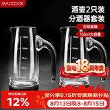 美厨（MAXCOOK）无铅水晶玻璃分酒器倒酒壶套装 150ml白酒烈酒洋酒2只装MCB179