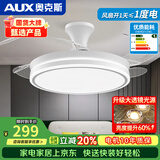奥克斯（AUX）2026隐形风扇灯家用变频客厅吊扇灯餐厅一体大风力卧室风扇吊灯 吸顶36寸白色-变频-(遥控)