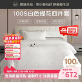 源生活 纯白色五星级酒店四件套 纯棉提花床上用品套件 1.8米床