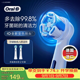 欧乐B【正品刷头】德国进口成人电动牙刷头原装iO系列 卓越深洁型刷头2支装 白色CW-2 口腔护理牙龈呵护
