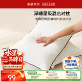 水星家纺枕头枕芯酒店枕头护颈枕成人一对纯棉可机洗宿舍纤维高枕48x74cm