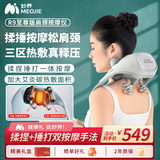 妙界【教师节礼物】R9至尊版揉捶肩颈按摩仪颈椎按摩器按摩披肩热敷揉捏捶打一体式腰腿背部按摩 灰