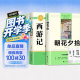 西游记上下册+朝花夕拾（全3册）必读原著正版图书赠考点手册完整无删减初一名著必读初中课外阅读书籍白话文青少版四大名著中学教辅书单 人民教育出版社人教版语文教材配套阅读书目儿童文学畅销书排行榜 开学季