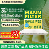 曼牌滤清器（MANNFILTER）空调滤清器空调滤芯空调滤CU1828M丰田RAV4/花冠/花冠EX/吉利远景