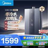 美的【双增压零冷水MK9S】16升天然气 三驱伺服恒温 一级节能大水量  燃气热水器【MT7 Pro升级款】