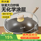 炊大皇钛盾炒锅 麦饭石色不粘锅多功能少油烟炒菜锅平底锅30cm