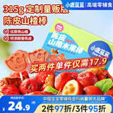 小鹿蓝蓝宝宝陈皮山楂棒【30支】 儿童宝宝零食配料仅3种鲜果制作315g