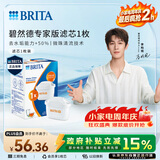 碧然德（BRITA）家用净水壶 滤水壶滤芯 MAXTRA+LE 去水垢专家滤芯 1枚装