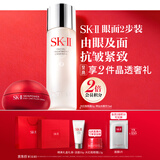 SK-II神仙水精华75ml+大红瓶眼霜15g护肤品套装化妆品sk2生日礼物女士
