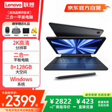 联想（Lenovo）投资品牌异能者平板电脑二合一笔记本 高清护眼全面屏办公8G+128G 自带键盘 Windows11系统 S105