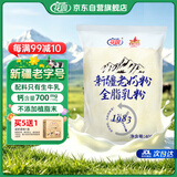 花园新疆老奶粉400g生牛乳配方高钙高蛋白中老年成人学生奶粉营养品