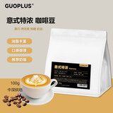 GUOPLUS意式特浓拼配咖啡豆香醇浓郁商用咖啡豆美式黑咖啡中深烘焙100g