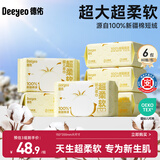 德佑【加大25%】100％新疆棉源柔巾80抽*6包婴幼儿洗脸巾棉柔洁面纸巾