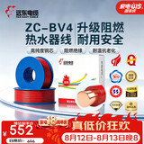 远东电缆 ZC-BV4平方空调热水器用铜芯阻燃电线单芯单股硬线100米/卷 红色