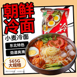 升元小麦冷面565g朝鲜冷面夏季降暑速食真空包装劲道劲道爽滑