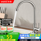 华帝（VATTI）厨房水龙头 不锈钢厨房水槽单冷龙头360度旋转洗菜盆龙头 016000