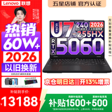 联想拯救者Y7000P 2026年补贴15% 电竞游戏笔记本电脑 RTX5060 标压酷睿AI大学生办公手提学生p图设计 【2026新品】Ultra7-255HX 16G 1T 满血5060丨国家补贴