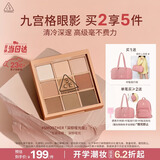 3ce九宫格九色眼影盘玫瑰柔情SMOOTHER深棕盘哑光生日礼物送女友