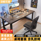 汤能优品电脑桌台式书房办公学习桌家用书桌简约写字桌卧室电竞游戏桌子 【桌椅套装】灰橡木色120*70CM+乳胶椅