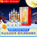 西凤酒 华山论剑10年 45度 500ml*6瓶 整箱装 凤香型白酒中秋送礼