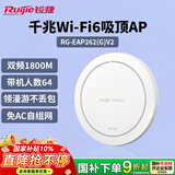 锐捷睿易无线吸顶apWiFi6 RG-EAP262(G)V2千兆双频1800M 企业级全屋wifi路由器大户型办公别墅酒店组网