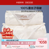 水星家纺蚕丝被100%蚕丝冬被子冬季子母被二合一被芯约9斤220×240cm