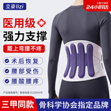 立姿（lizi）医用级护腰带腰间盘突出腰肌劳损束腰椎疼围托术后钢板腰部支撑XL
