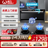 威力油烟机家用抽油烟机36m³大吸力变频1280Pa顶侧双吸油烟机一级能效免费安装出租屋烟机燃气灶套装 【2件套】90变频款+直喷定时翻盖灶-天然气 -免费安装-全国联保