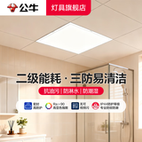公牛（BULL）平板灯 LED铝扣板灯厨房卫生间天花板吸顶灯浴室厕所集成吊顶照明 20W白光300x300【白边升级款】 官方防淋水防油污防潮湿方形超薄防频闪