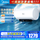 美的（Midea）电热水器储水式出水断电 2200w一级能效省电节能速热长效免换镁棒72小时保温家用60/80升 80L 3300W 出水断电+7倍增容+手机智控