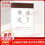 书读完了 增订版