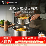 WMF双层汤蒸锅不锈钢锅家置用Inspiration plus蒸锅24cm含蒸屉