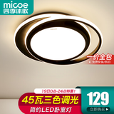 四季沐歌（MICOE） 照明轻奢客厅卧室吸顶灯具套餐led现代白色奶油风大气简约中山 45W 纯黑 三色调光 φ43cm