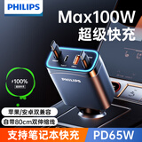 飞利浦（PHILIPS）车载充电器超级快充100W带伸缩线一拖四汽车点烟器转换器可充笔记本适用苹果16/17华为车充4349C+C