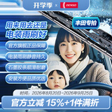 电装（DENSO）雨刷适配丰田卡罗拉雷凌凯美瑞荣放亚洲龙汉兰达花冠普拉多 丰田卡罗拉/2007-2018款