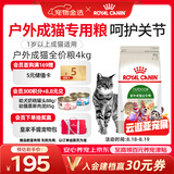皇家猫粮 成猫猫粮 户外成猫 O30 通用粮 12月以上 4KG