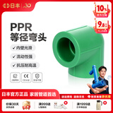 日丰管ppr水管配件 4分20 6分25装饰通用冷热水管件 等径弯头 等径弯头25mm(6分)
