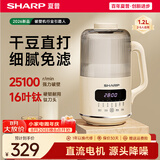 夏普SHARP小蜜蜂破壁机新款家用无渣豆浆机免煮多功能全自动轻音辅食大容量直流电机EM-B130N-C 主推款【直流电机】