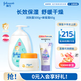 强生婴儿身体乳500ml润肤露+蜂蜜保湿防皴霜60g 面部身体护理滋润