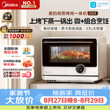 美的（Midea）安睡寻味微蒸烤一体机智能微波炉烤箱蒸箱空气炸家用多功能燃卡变频23L台式嵌入式网红料理炉G23
