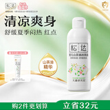 松达婴儿爽身露宝宝桃子水液体爽身粉山茶油桃叶精华双重植萃痱子水 【爽身舒缓露】冰爽露200ml