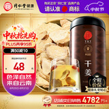 同仁堂品牌 北京同仁堂干姜300克 云南干姜片红糖姜茶搭档泡水养生茶