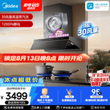 美的（Midea）【小西梅油烟机AK7 PRO飓风版】抽油烟机30风量顶侧一体蒸汽洗AK9 PRO【推荐灶AK7】