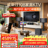 威斯汀【热卖10W+】家庭ktv音响套装唱歌全套设备点歌机一体卡拉ok影院家用客厅全新升级108音箱套装 套装四｜低音加强性价比款